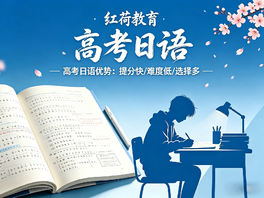 高考日语